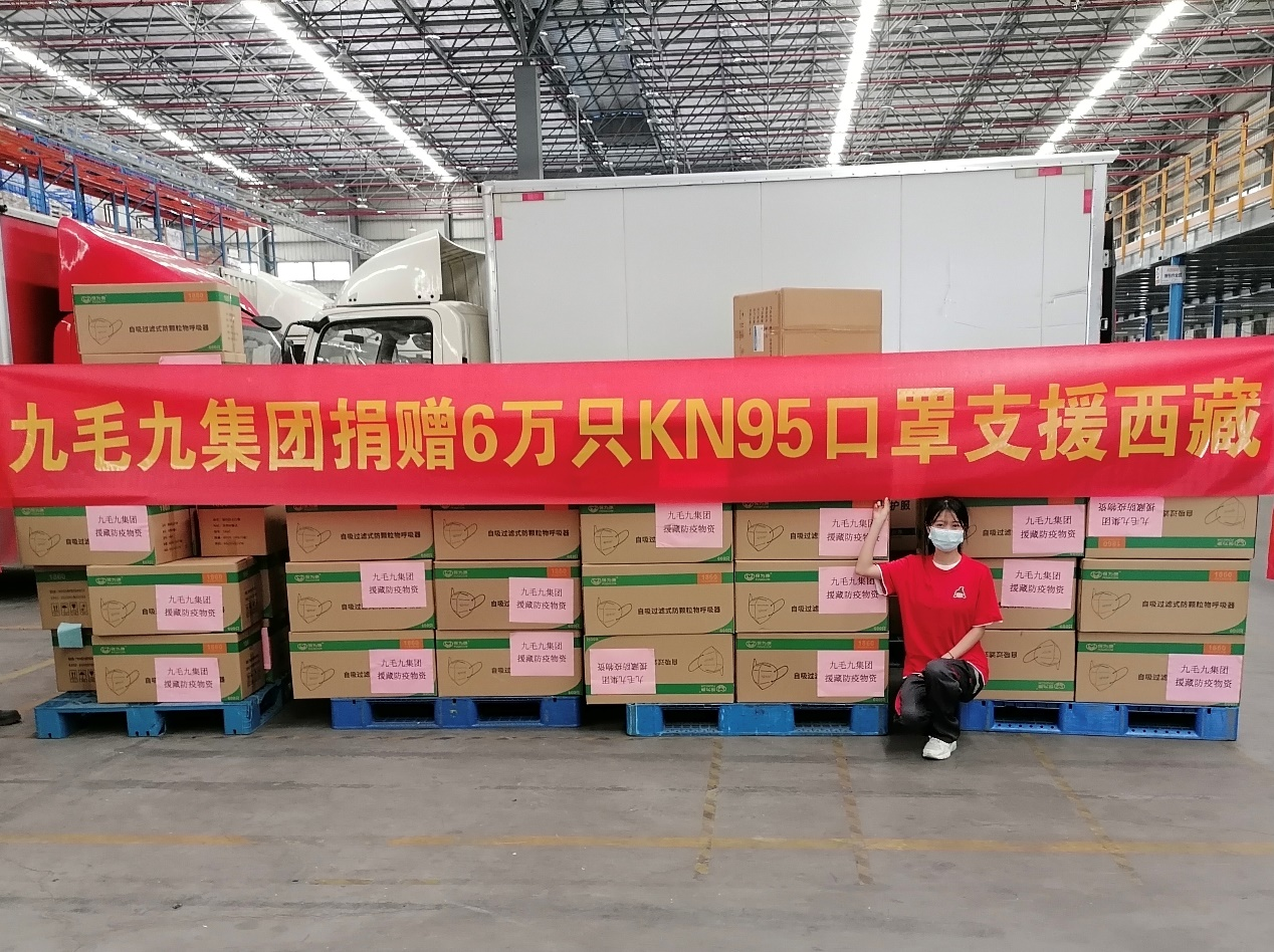 一方有难，“99”支援 ——明博平台-明博（中国）
集团捐赠援藏防疫物资