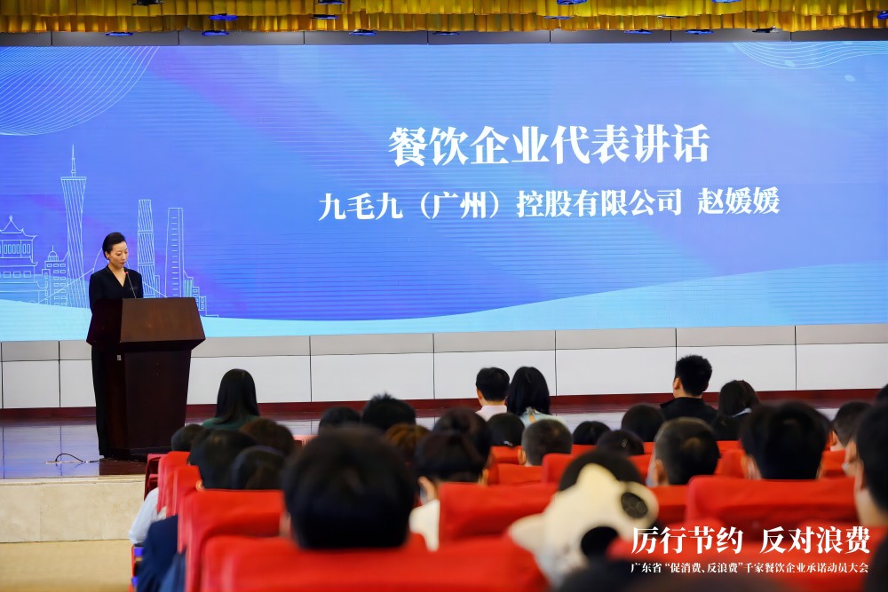 广东省“促消费、反浪费”行动千家餐饮企业承诺动员大会 明博平台-明博（中国）
代表行业发言